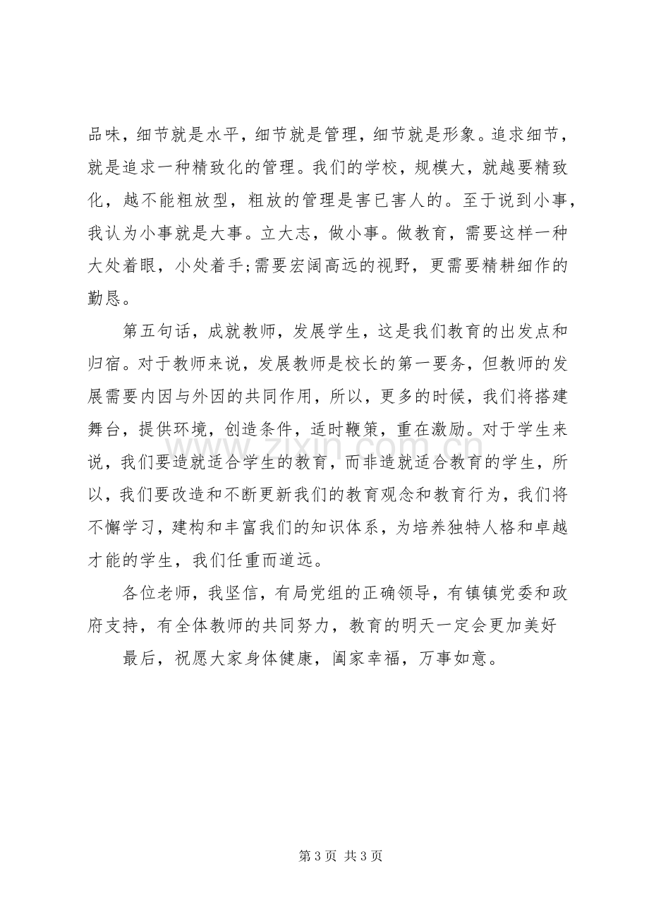 学院副校长就职演讲.docx_第3页