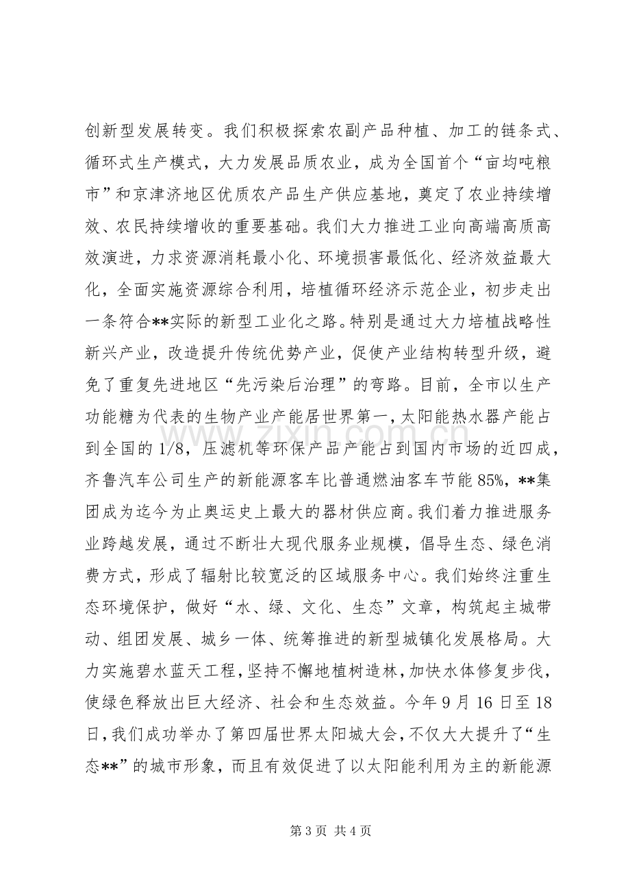 生态文明和绿色发展论坛开幕式致辞演讲范文.docx_第3页