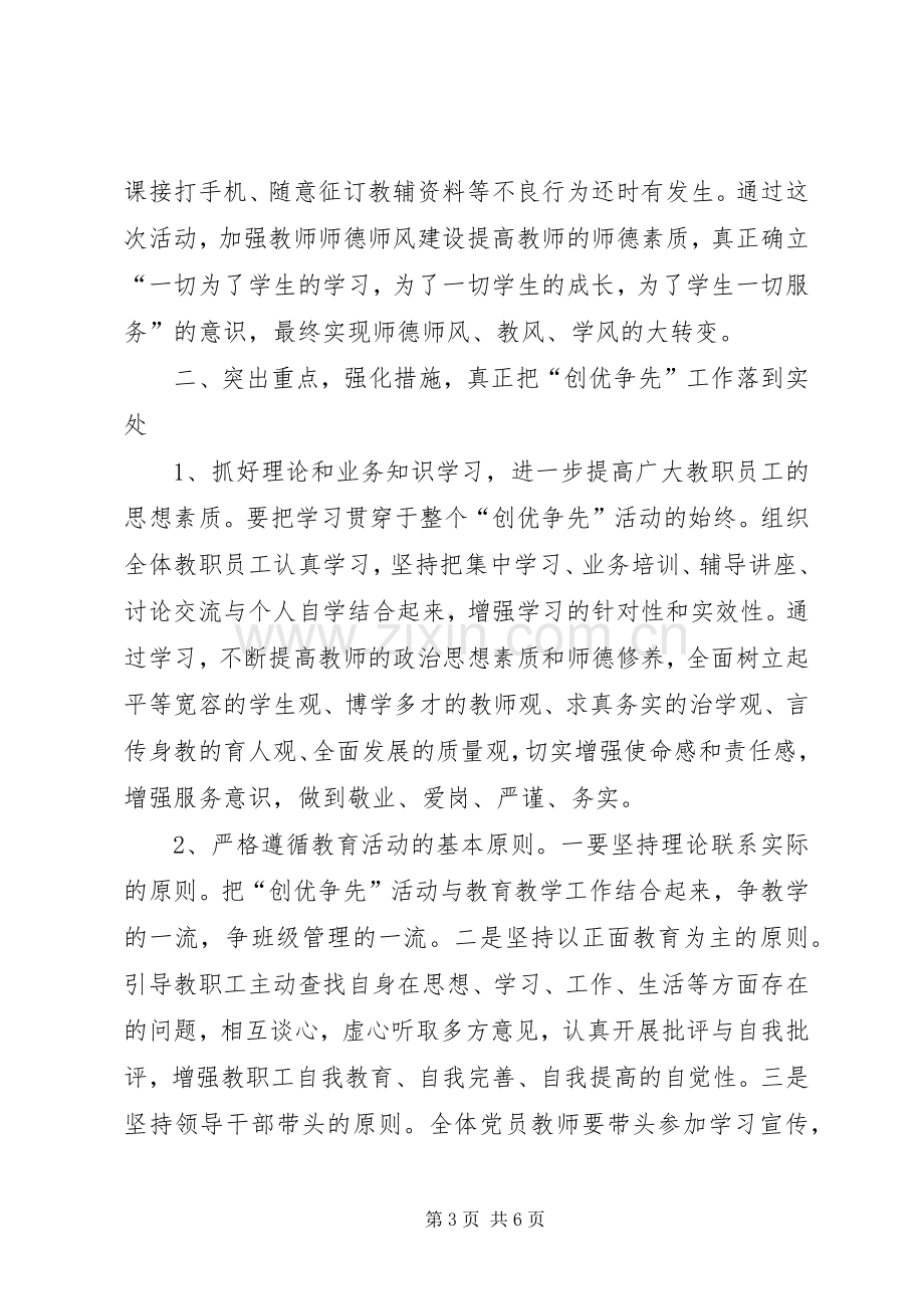 大学创优争先活动动员讲话稿.docx_第3页