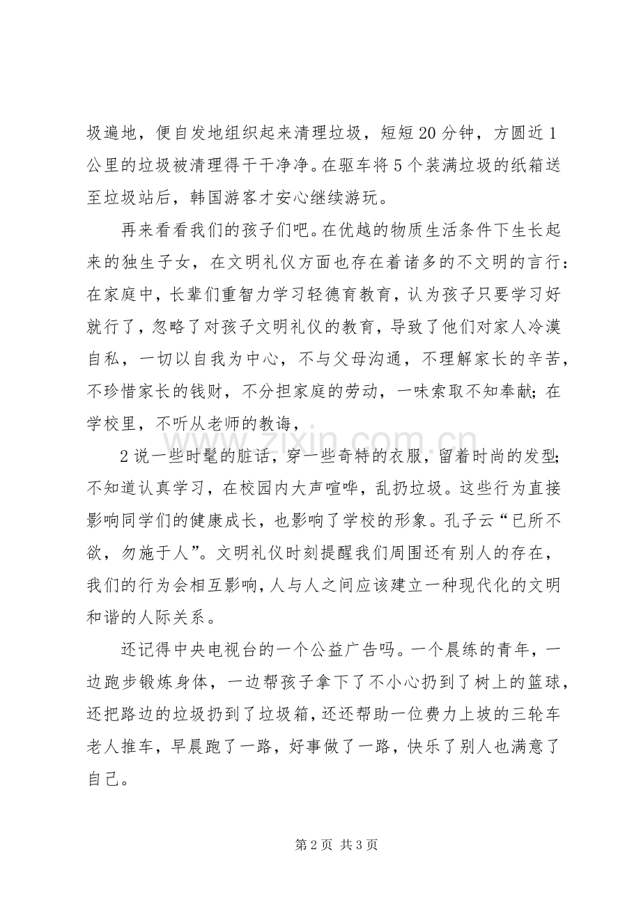 “讲文明除陋习见行动”主题教育活动实施方案 .docx_第2页