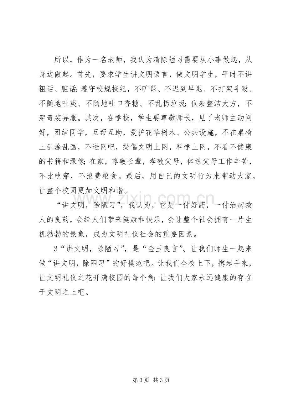 “讲文明除陋习见行动”主题教育活动实施方案 .docx_第3页