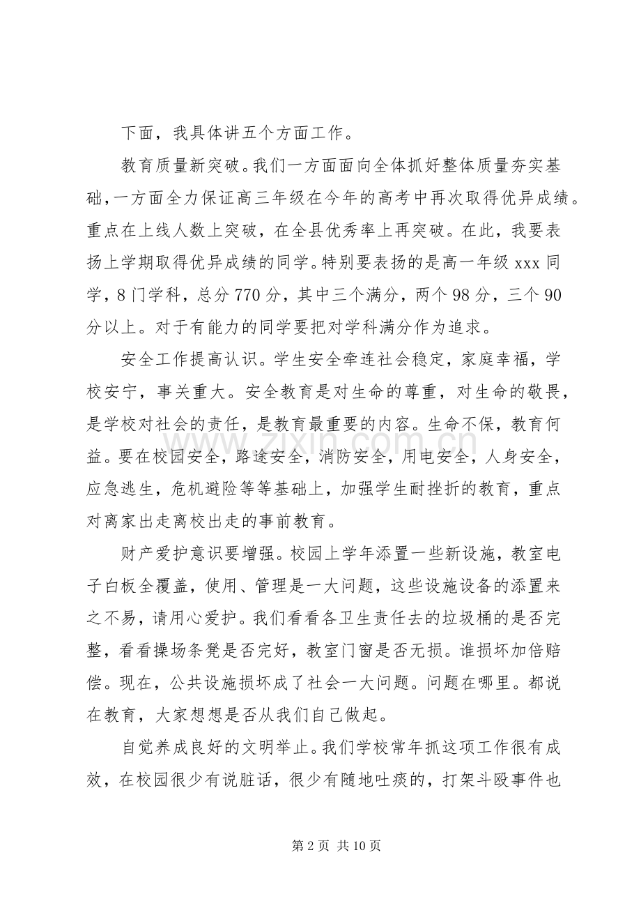 高中开学演讲稿范文.docx_第2页