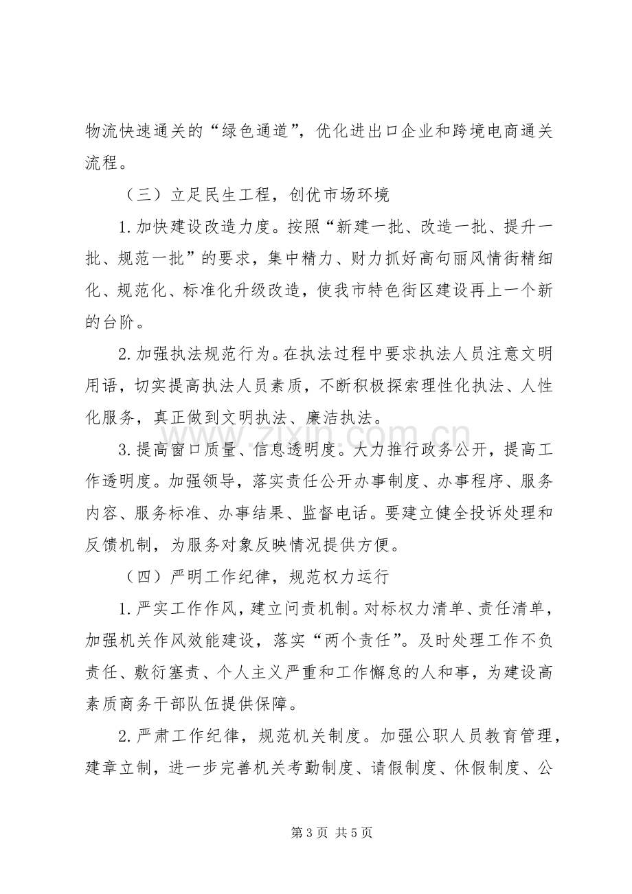 商务局优化营商环境工作实施方案.docx_第3页