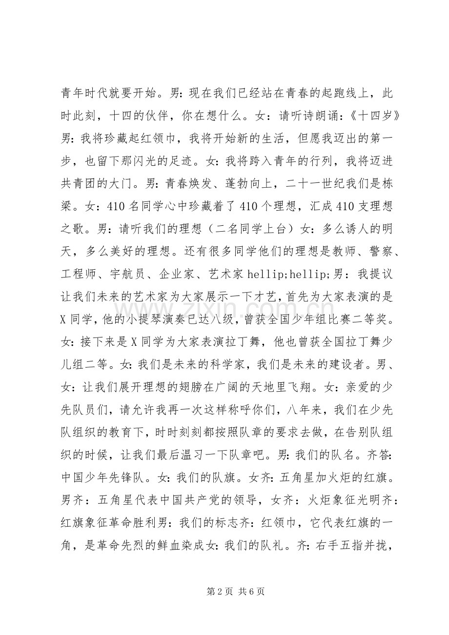 纪念五四运动主持稿.docx_第2页