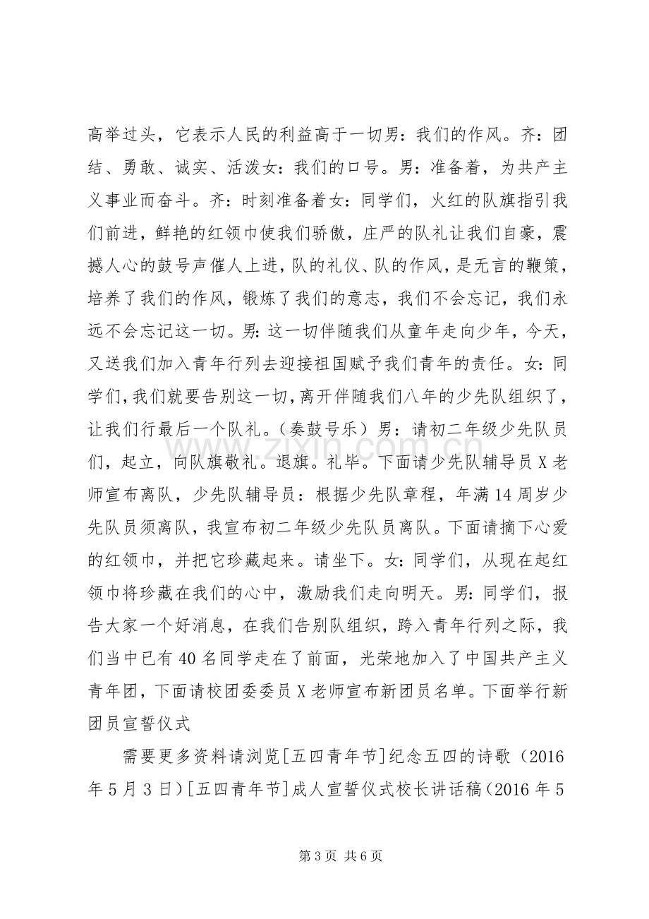 纪念五四运动主持稿.docx_第3页