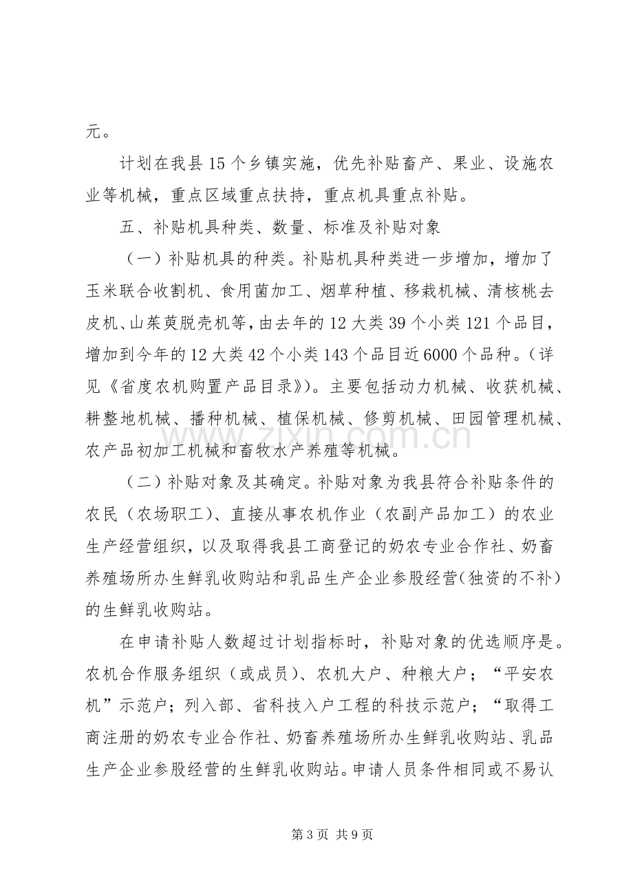 县农机购置补贴实施方案.docx_第3页