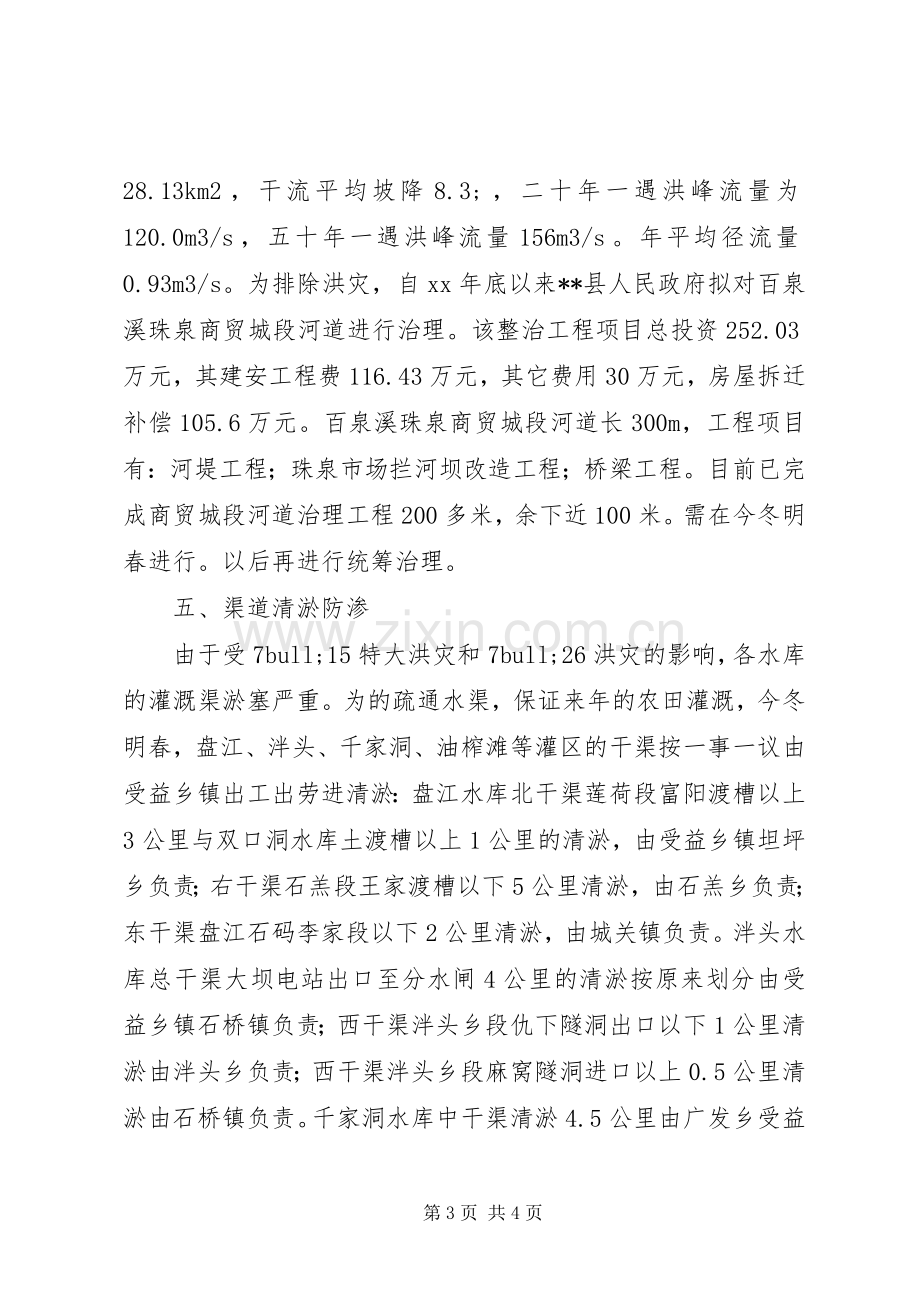 年度水利建设方案 .docx_第3页