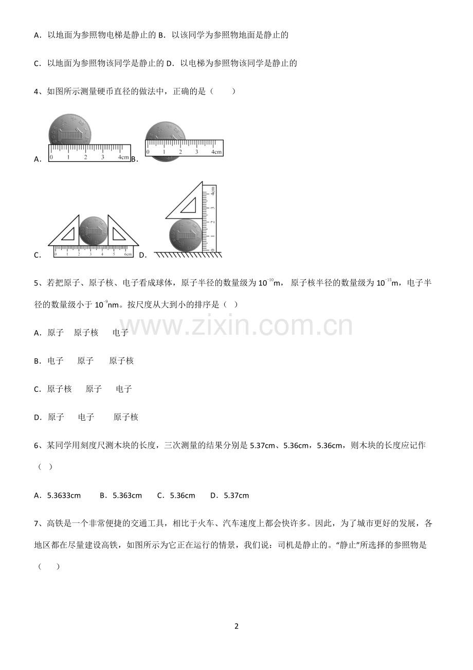 (文末附答案)2022届初中物理机械运动知识点总结全面整理.pdf_第2页