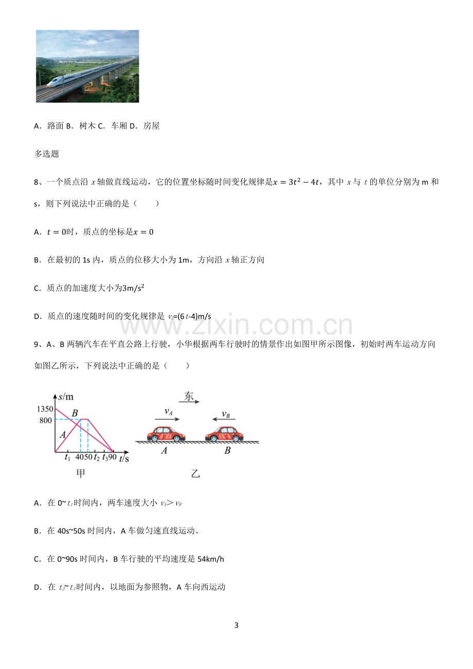 (文末附答案)2022届初中物理机械运动知识点总结全面整理.pdf_第3页