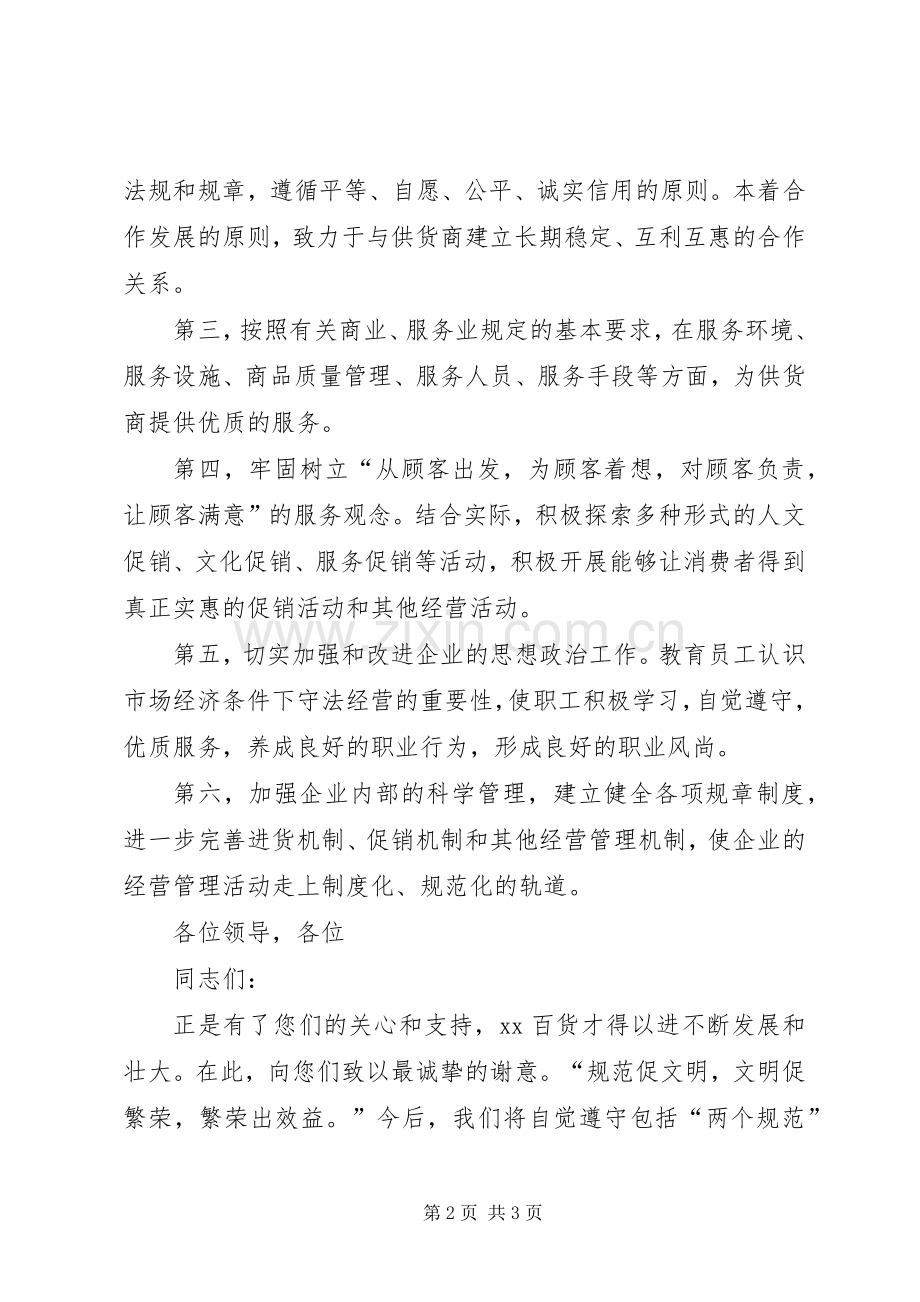 零售商代表在“两个规范”发布大会上的发言稿.docx_第2页