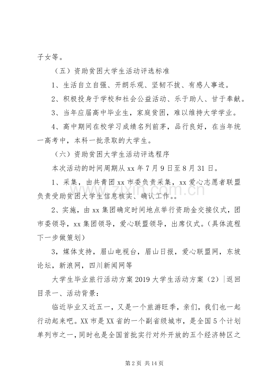 XX年大学生活动实施方案(篇).docx_第2页