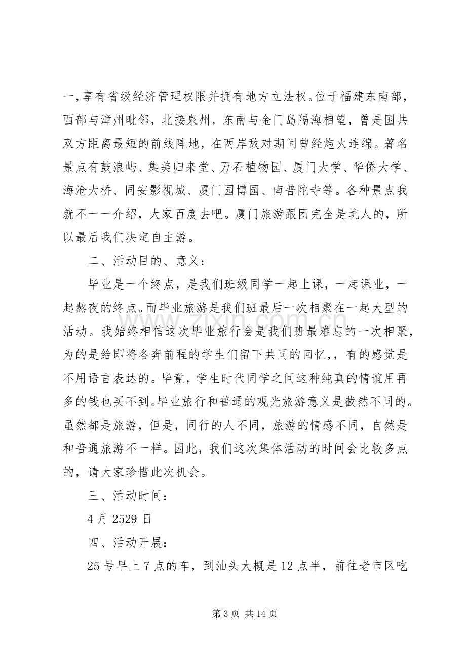 XX年大学生活动实施方案(篇).docx_第3页