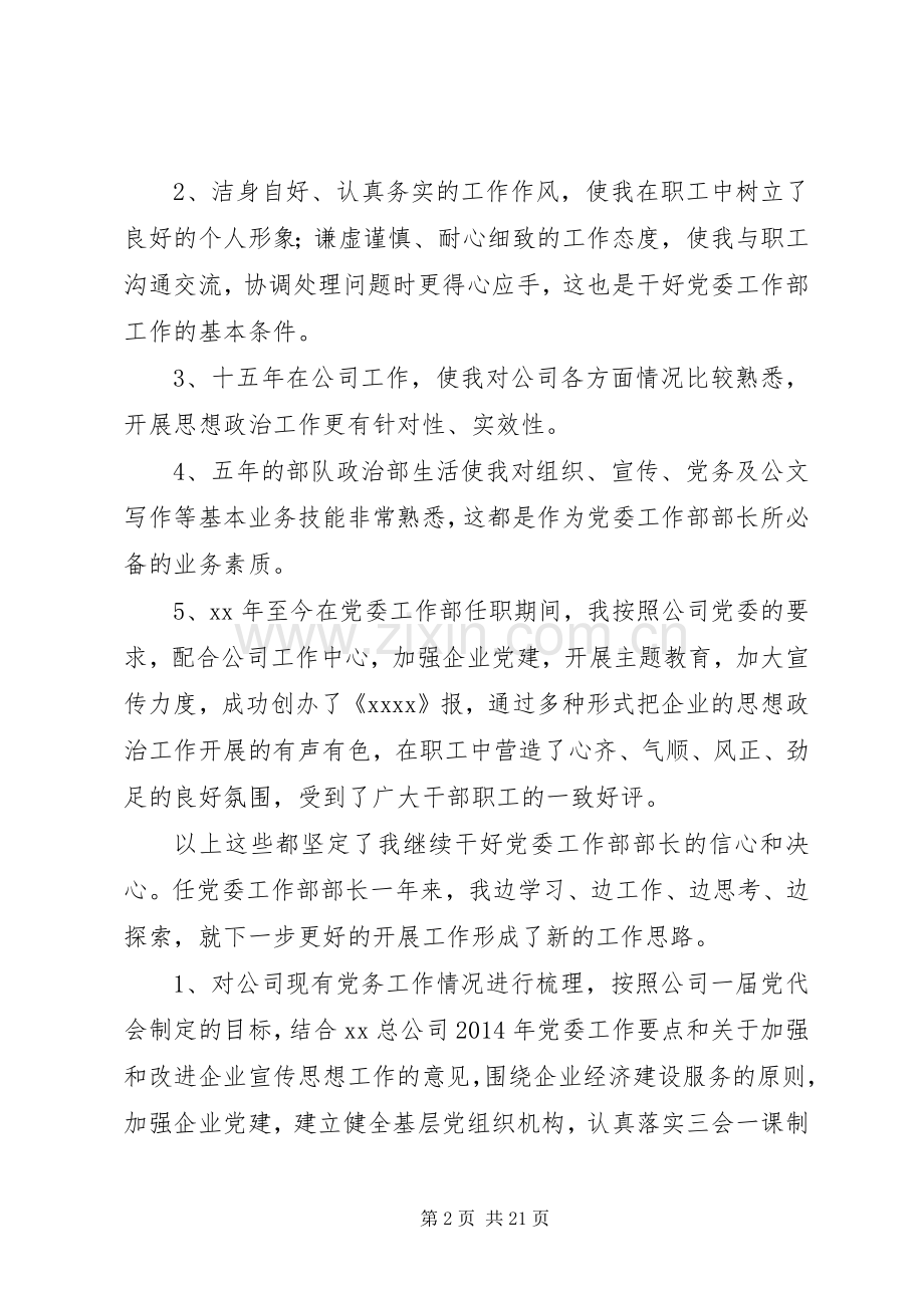 公司党委工作部部长竞职演讲(多篇).docx_第2页