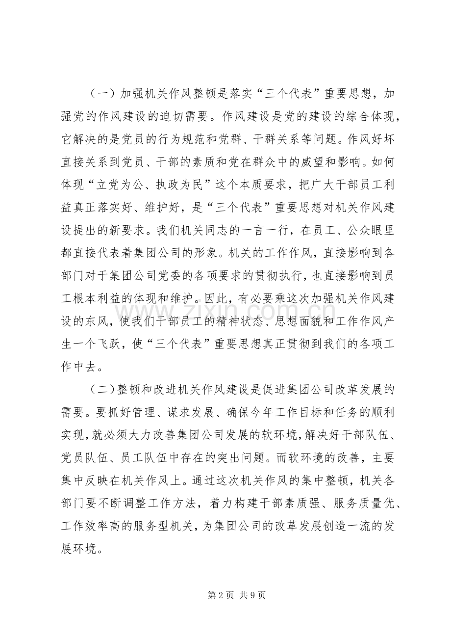 公司整顿和作风建设动员大会讲话.docx_第2页