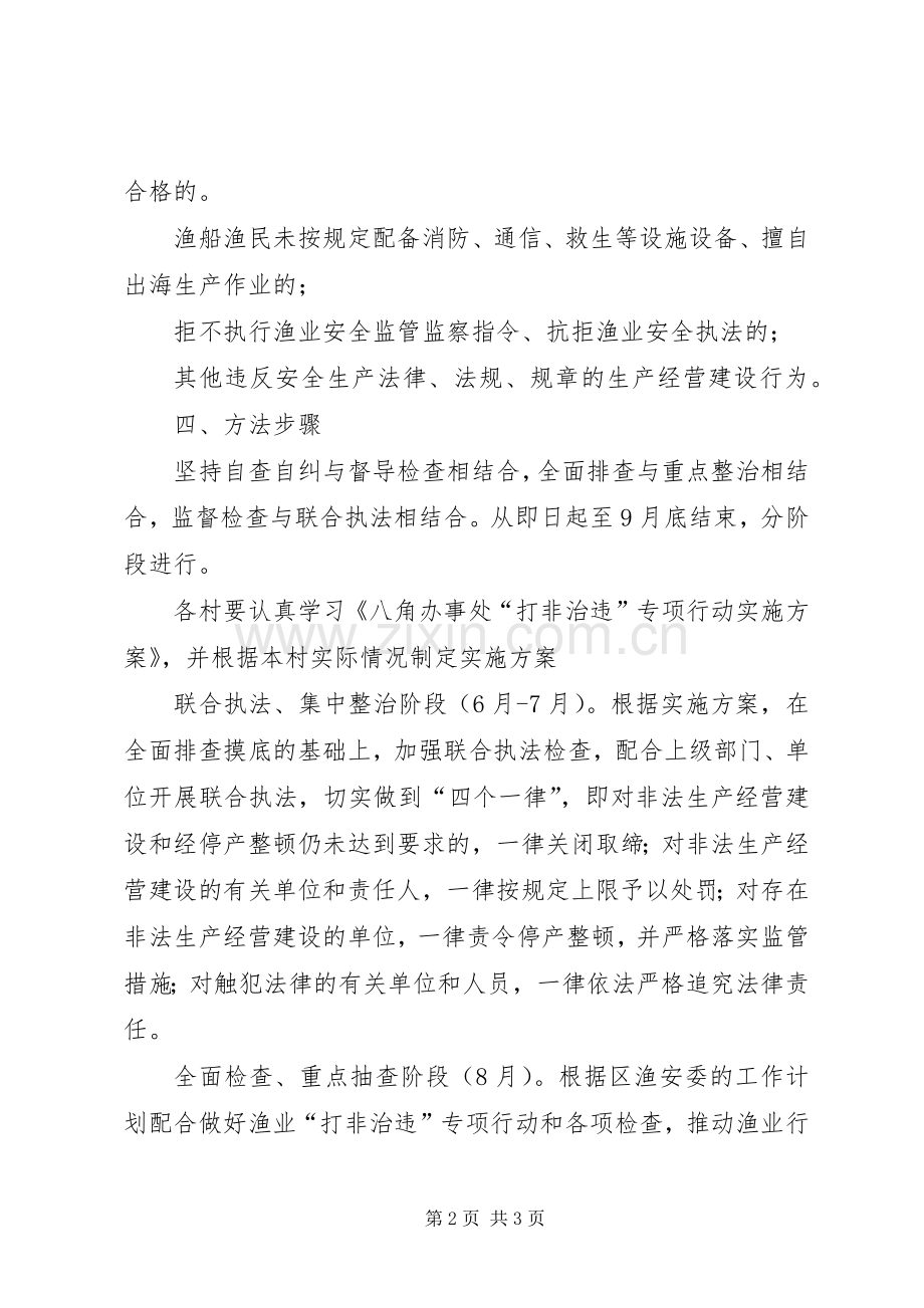 渔业打非治违工作实施方案.docx_第2页