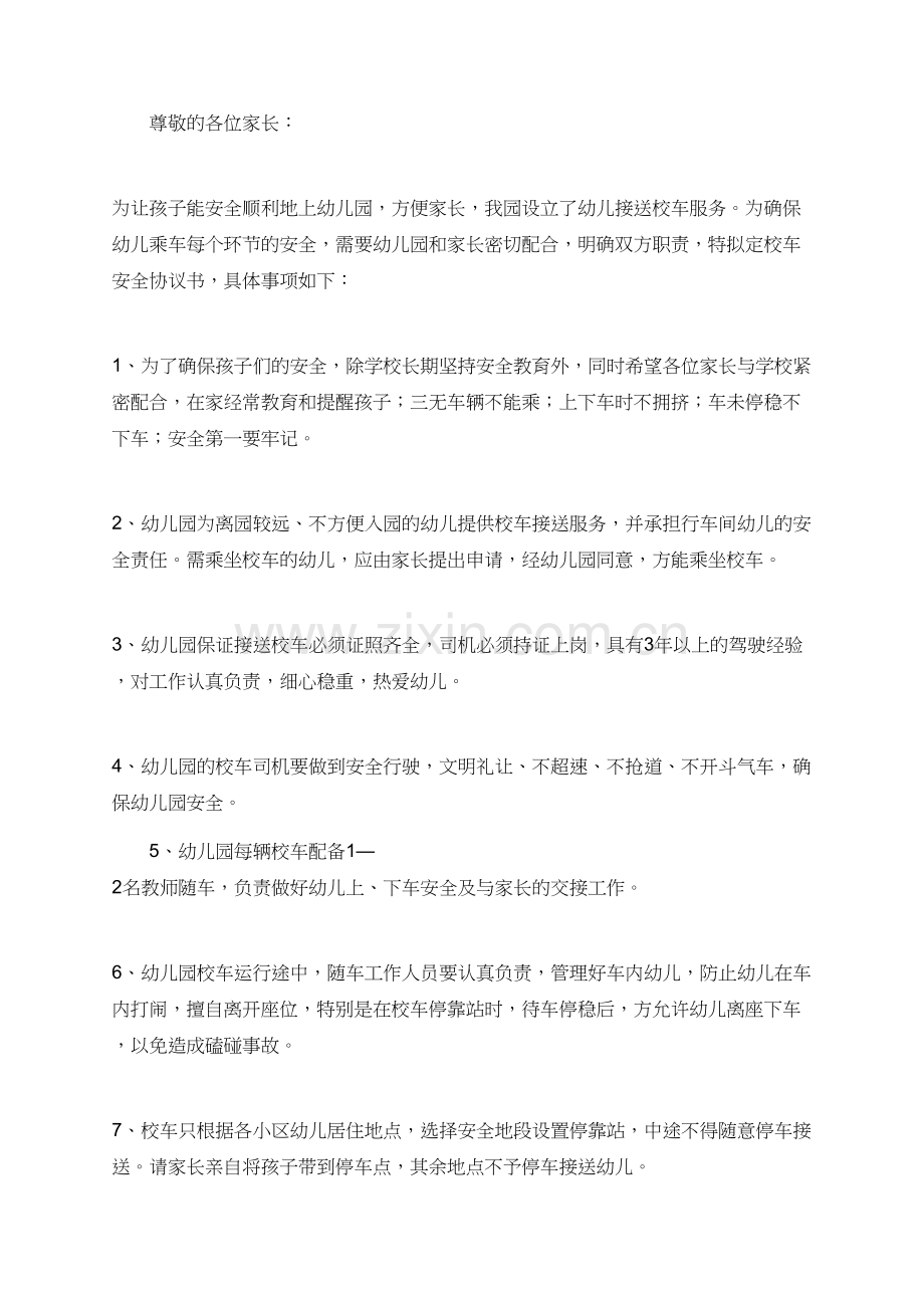 校车接送安全协议书范文三篇.doc_第3页