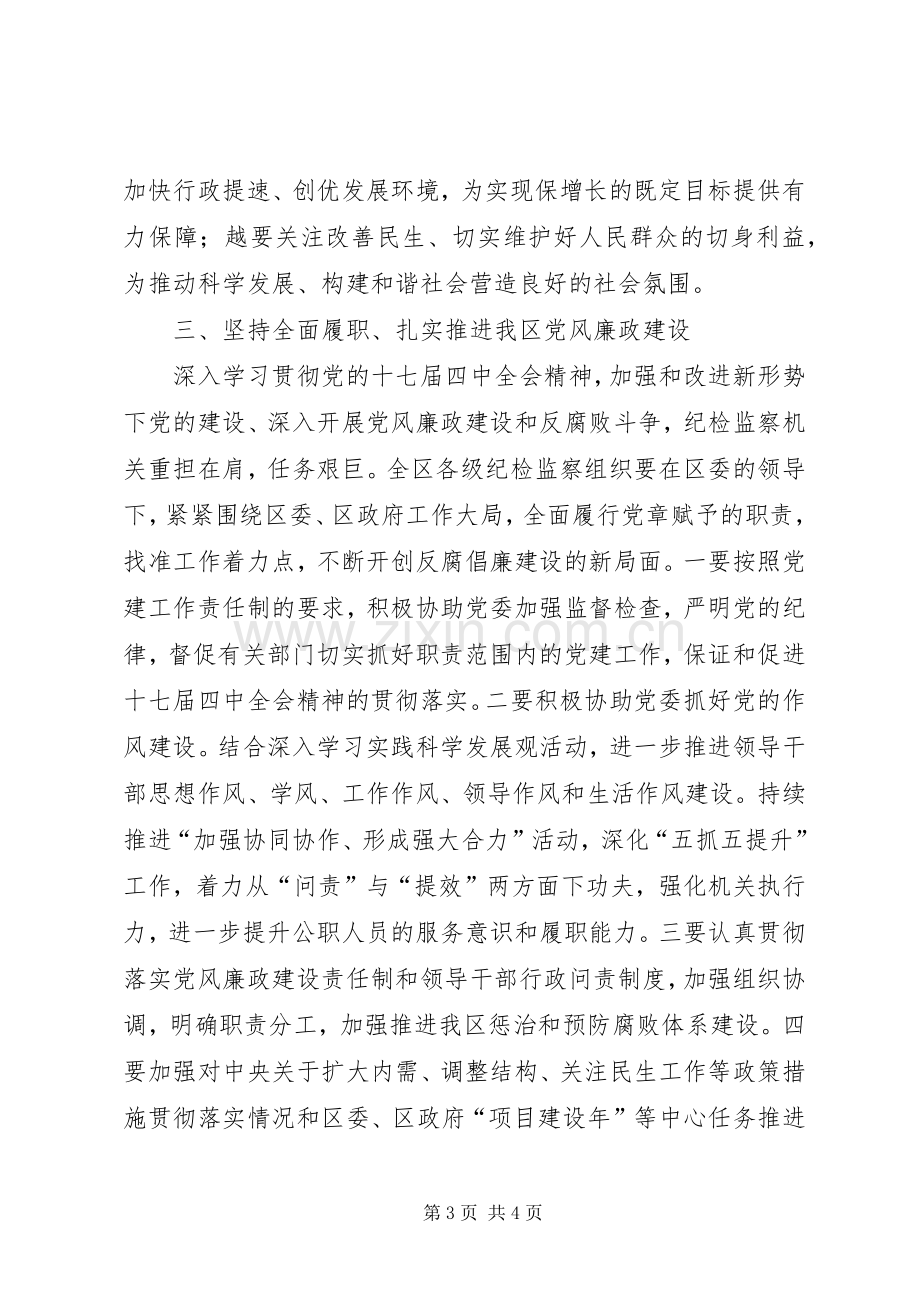 区委常委会学习十七届四中全会发言.docx_第3页