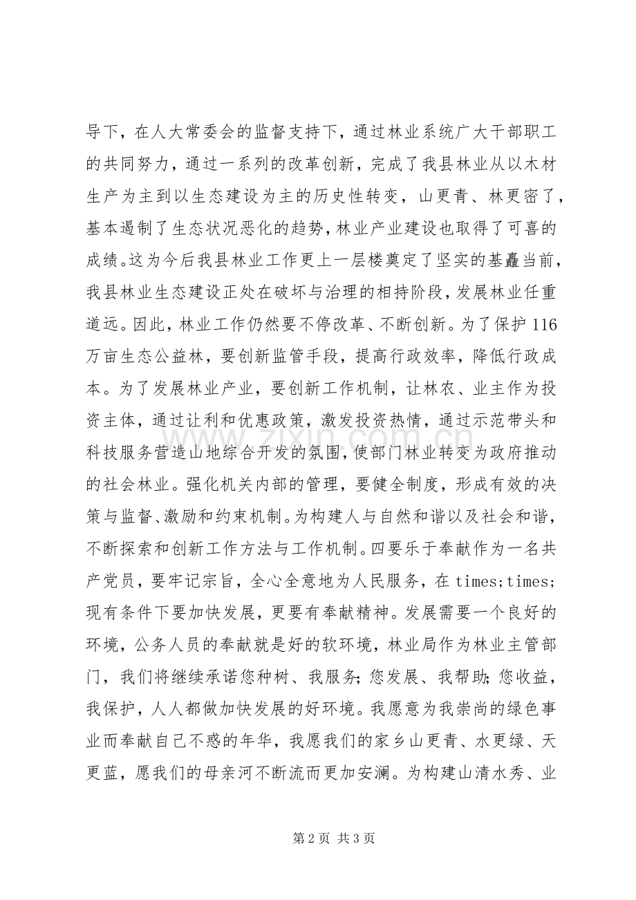 林业局长就职前的演讲稿.docx_第2页