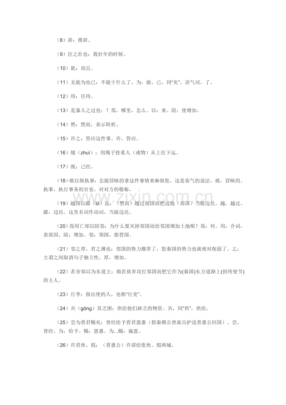 《烛之武退秦师》译文.doc_第2页