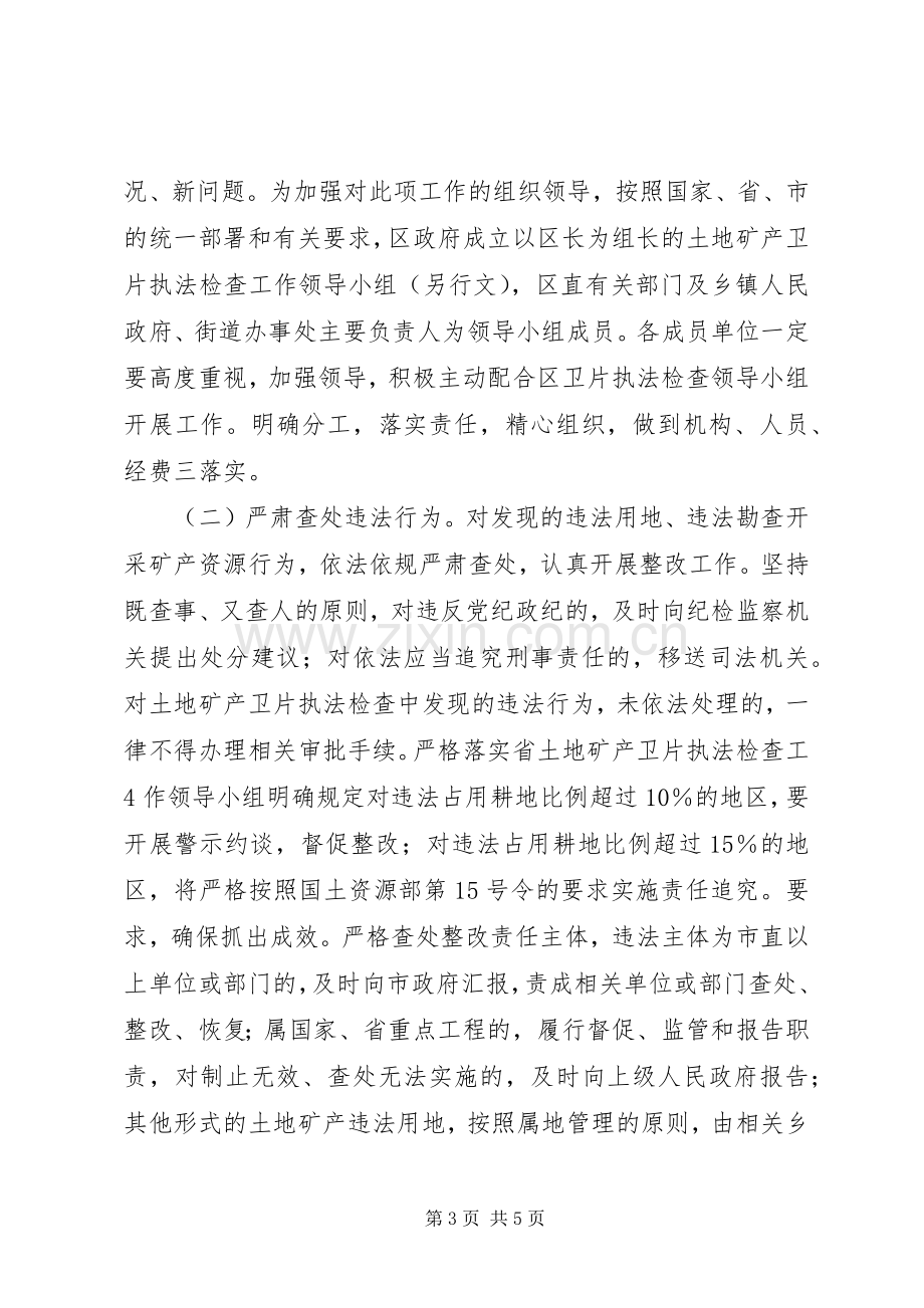 XX市XX县区土地矿产卫片执法检查工作方案.docx_第3页