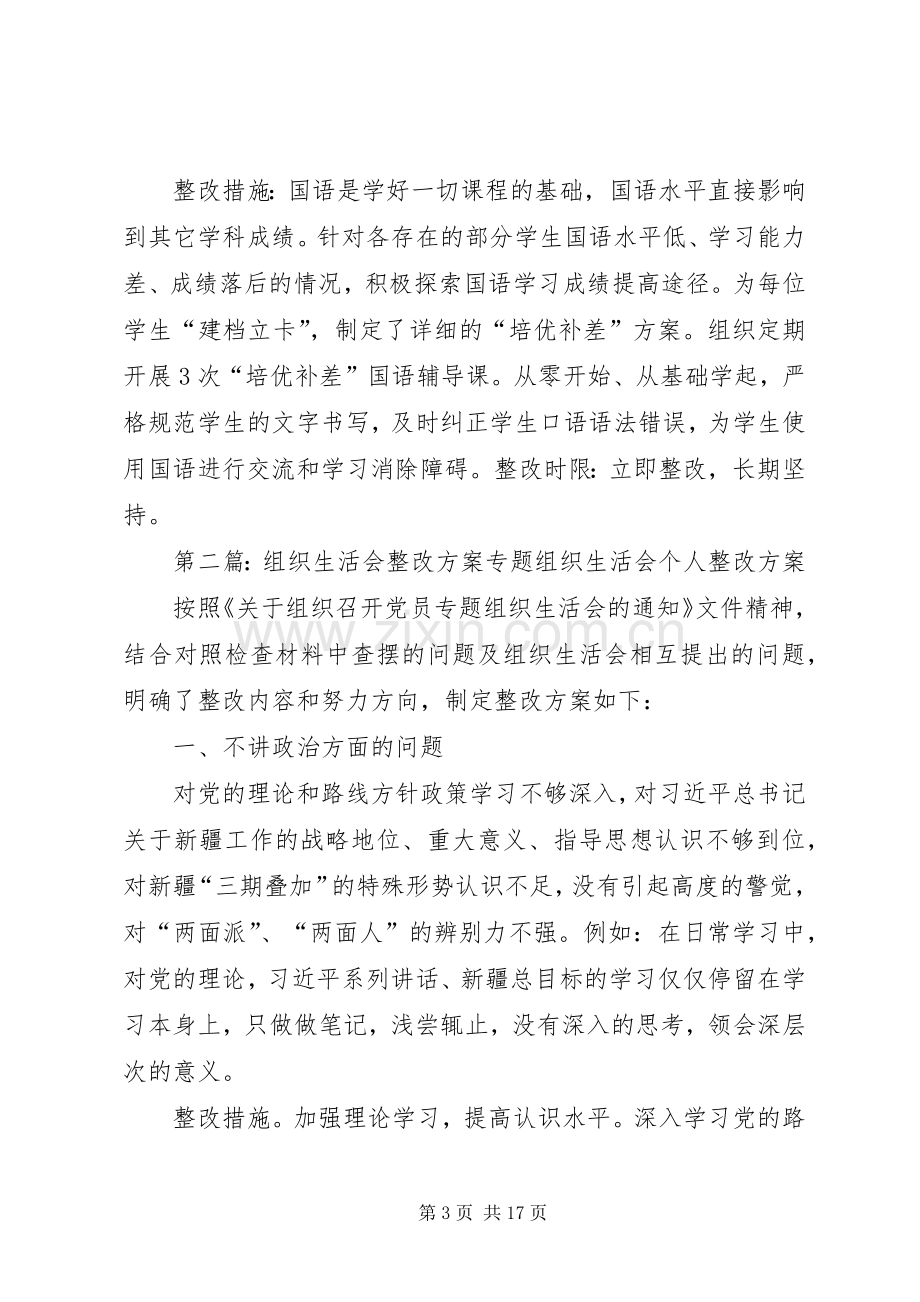 XX年度专题组织生活会个人整改实施方案.docx_第3页