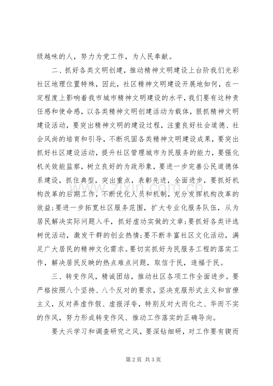 社区庆七一讲话稿.docx_第2页