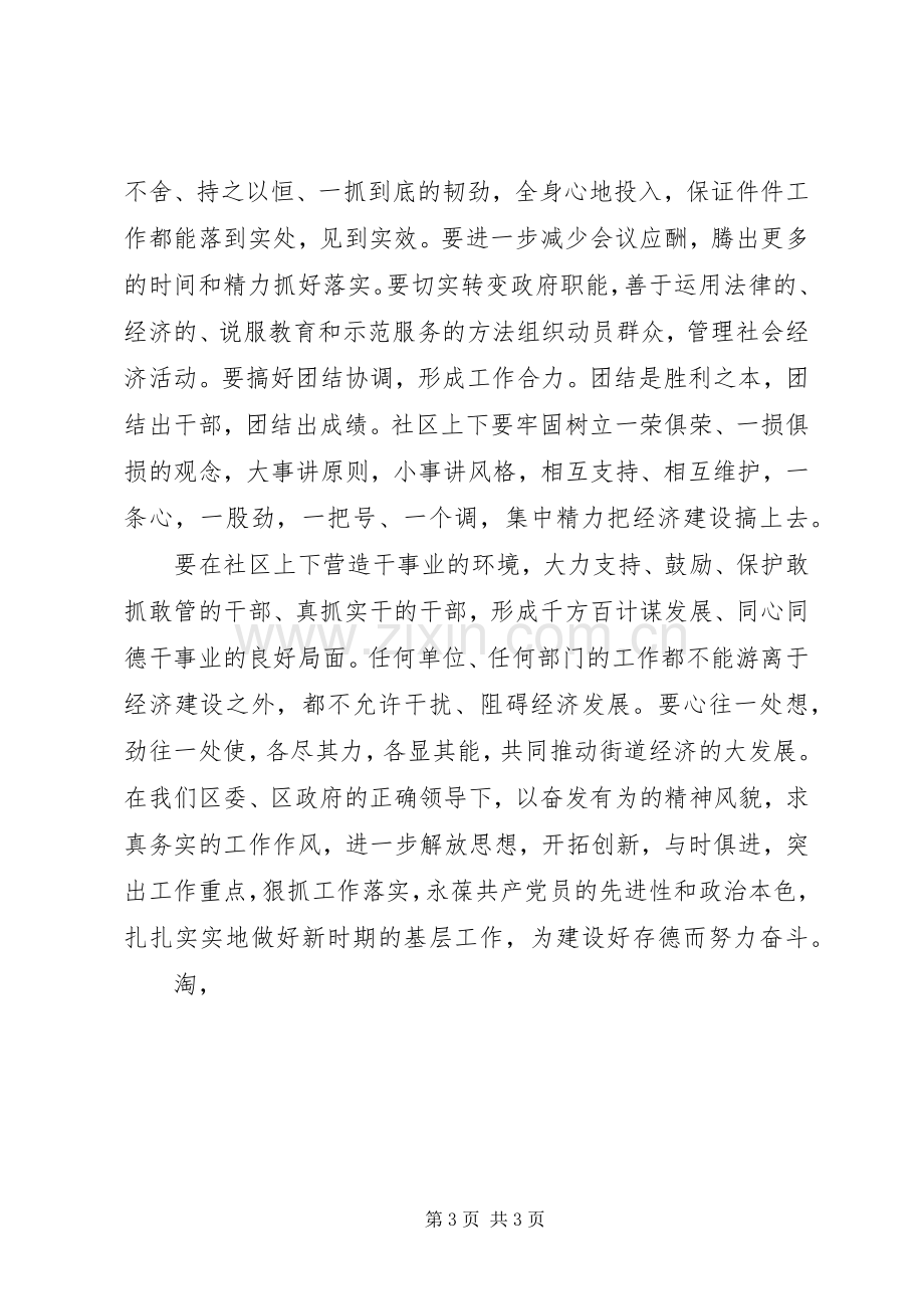 社区庆七一讲话稿.docx_第3页