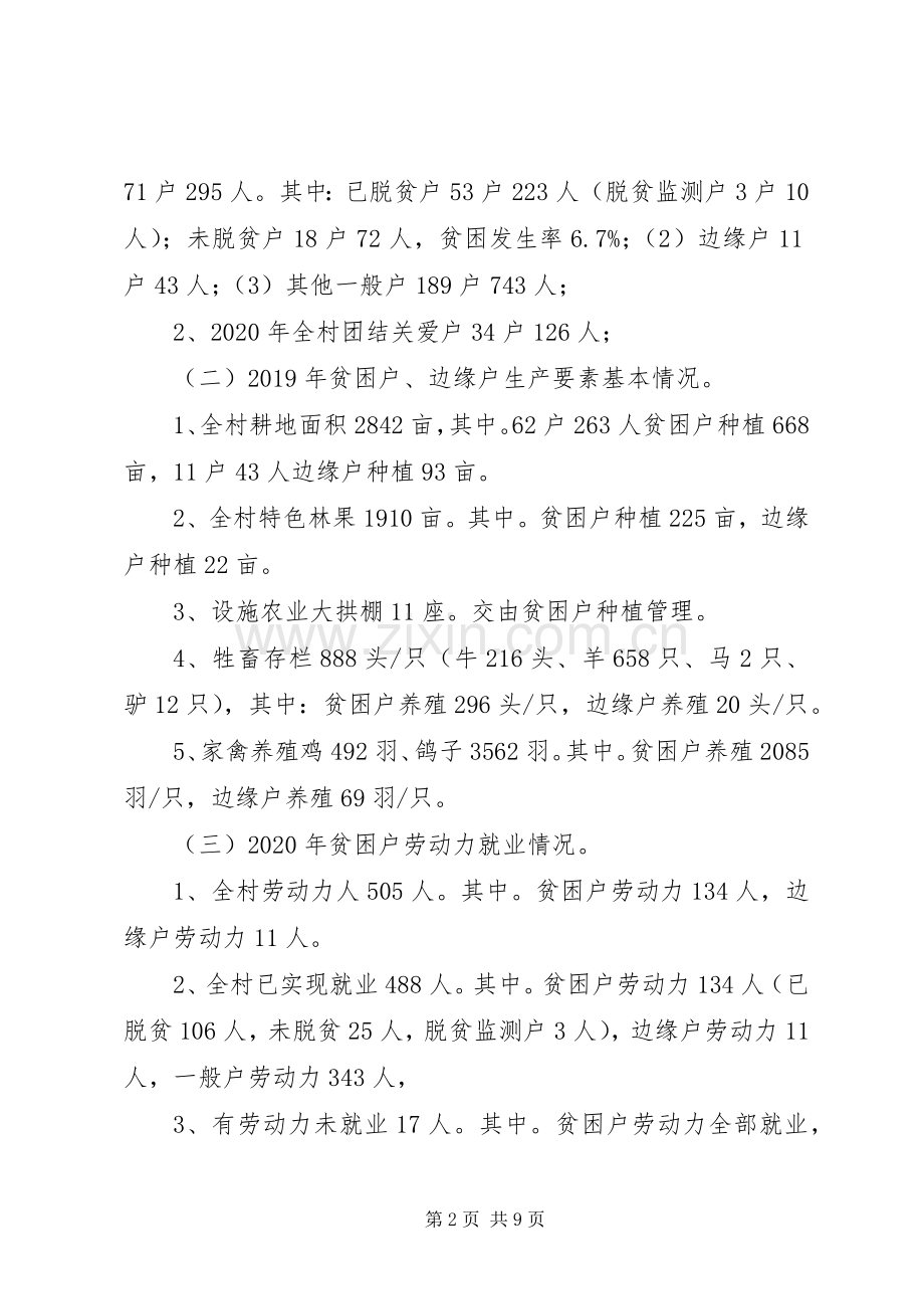 XX年某村脱贫攻坚巩固实施方案.docx_第2页