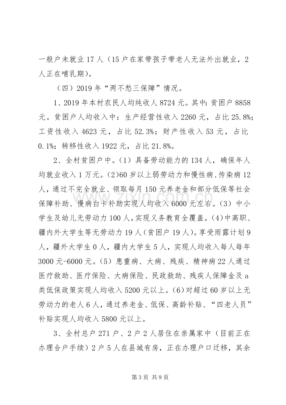 XX年某村脱贫攻坚巩固实施方案.docx_第3页