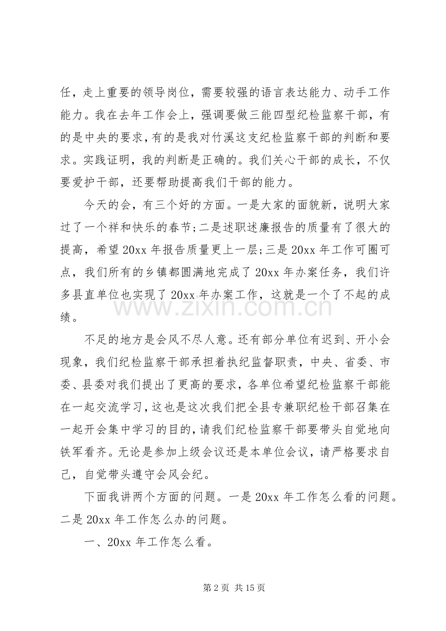 在纪检监察工作会议上的讲话材料.docx_第2页