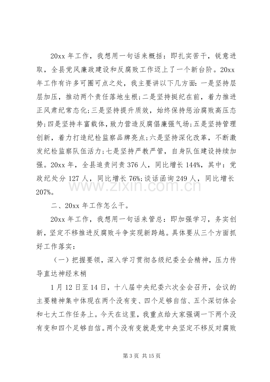 在纪检监察工作会议上的讲话材料.docx_第3页