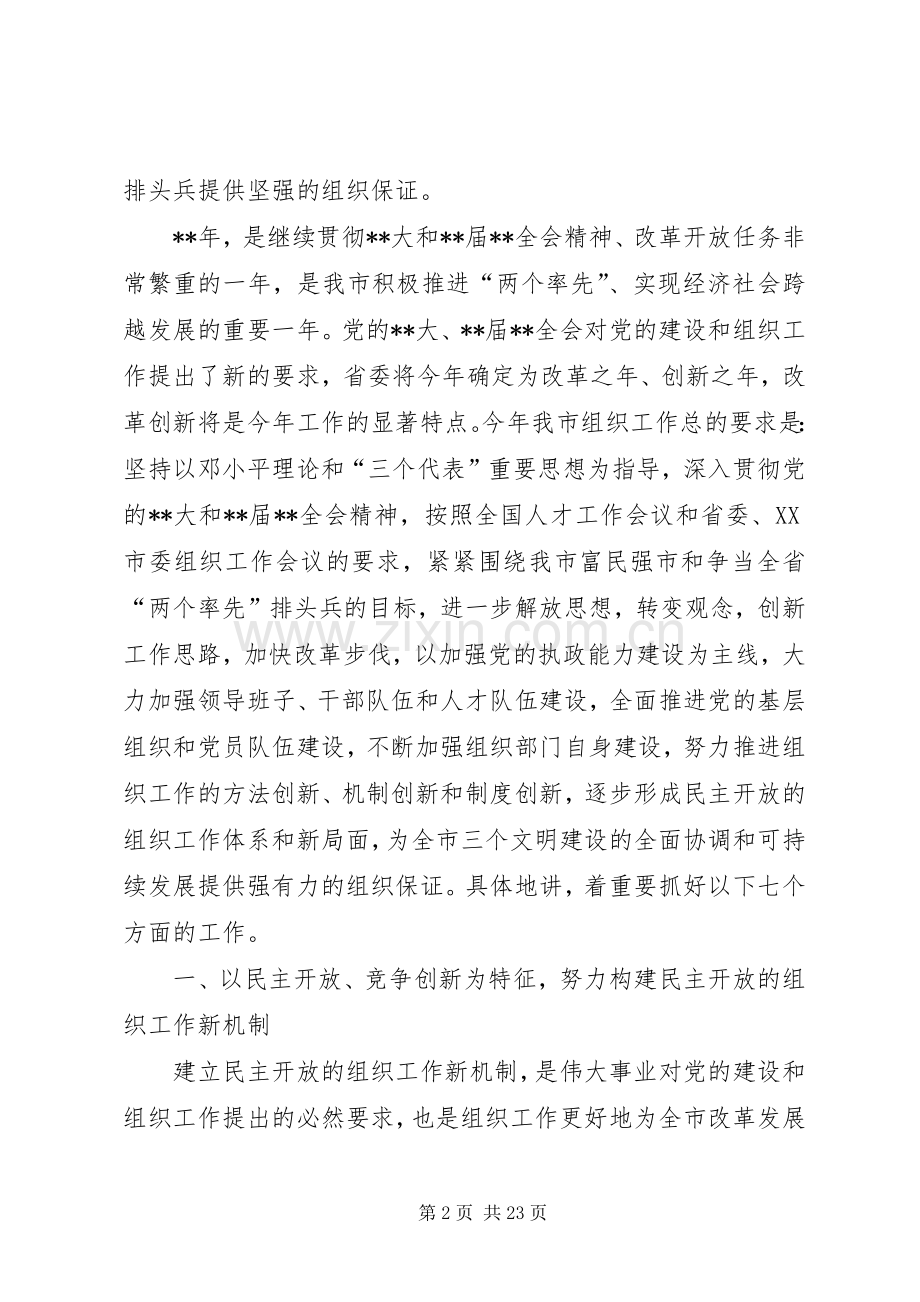 全市党建工作会议讲话二.docx_第2页