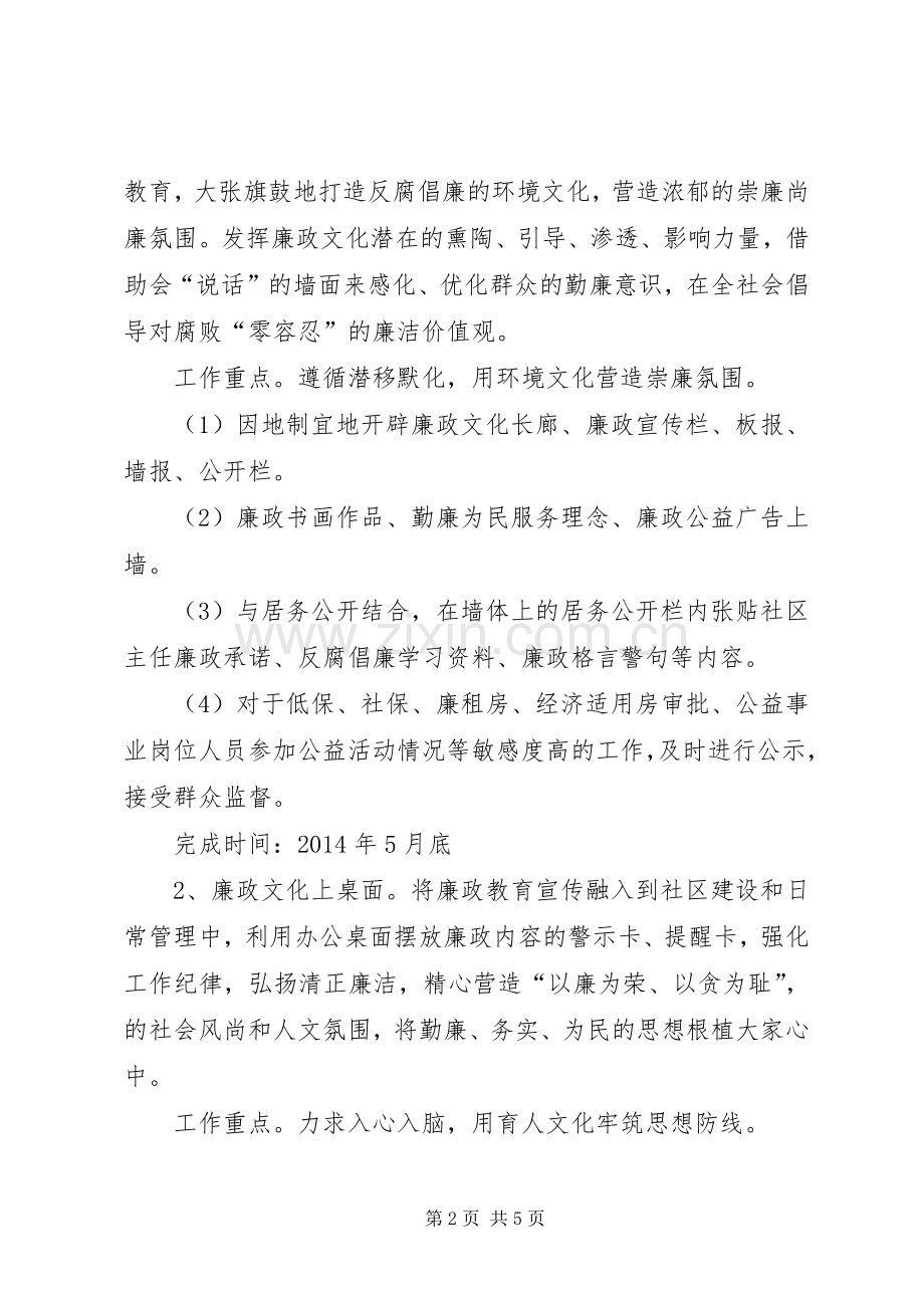 XX年社区廉政文化建设的方案.docx_第2页