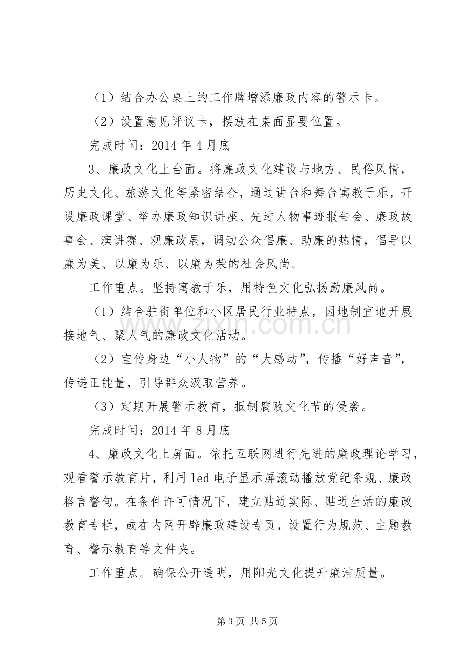 XX年社区廉政文化建设的方案.docx_第3页