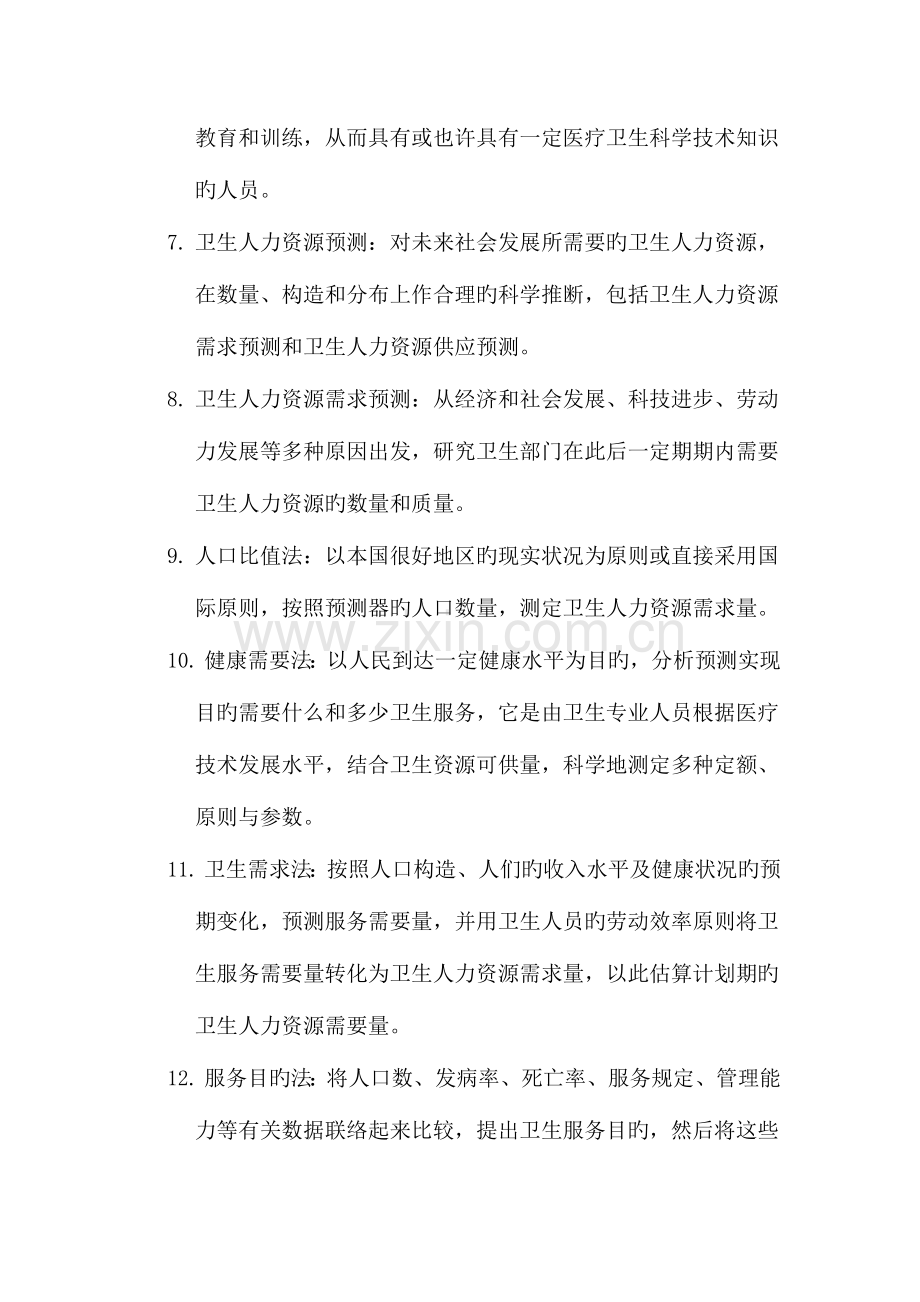 2023年同等学力卫生事业管理复习资料.doc_第2页