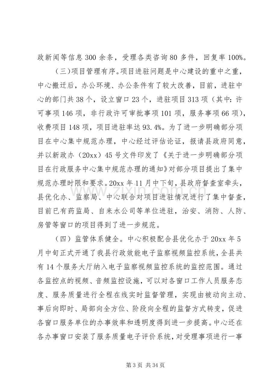 政务服务会议讲话.docx_第3页