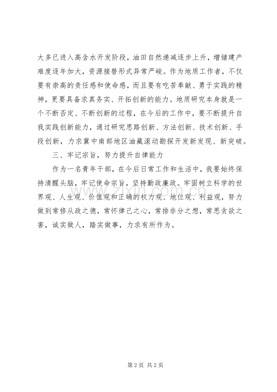 青干班座谈会发言.docx_第2页