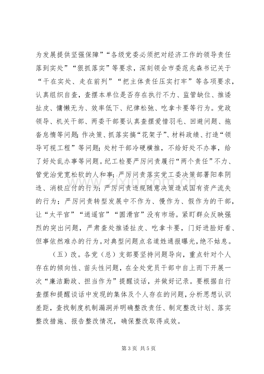 街道党工委警示教育月活动实施方案.docx_第3页