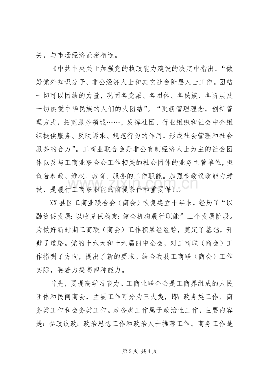 XX年工商联新春茶话会上发言稿.docx_第2页