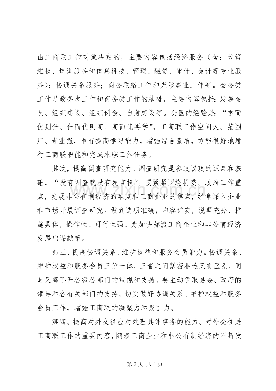 XX年工商联新春茶话会上发言稿.docx_第3页