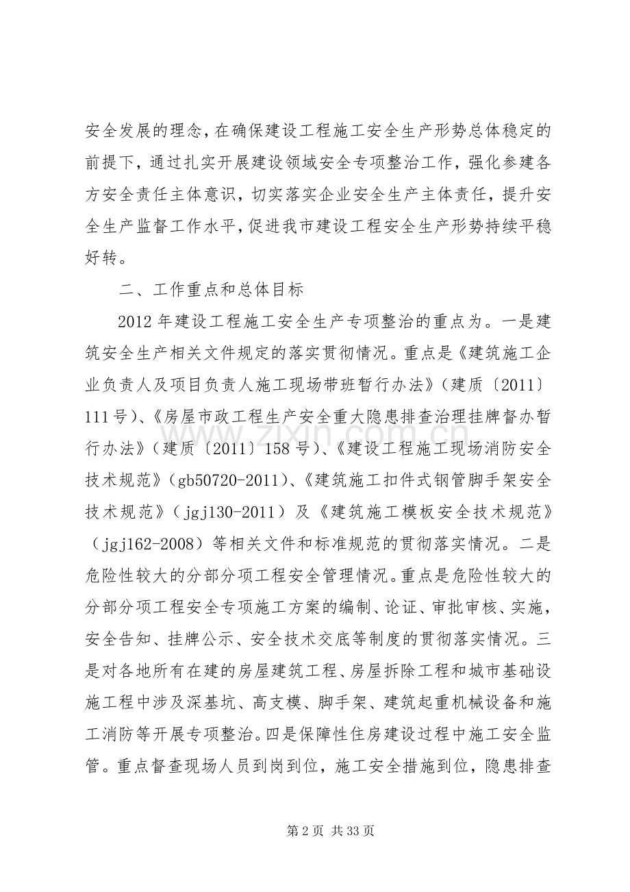 XX省XX市XX县区安全专项整治实施方案整治.docx_第2页