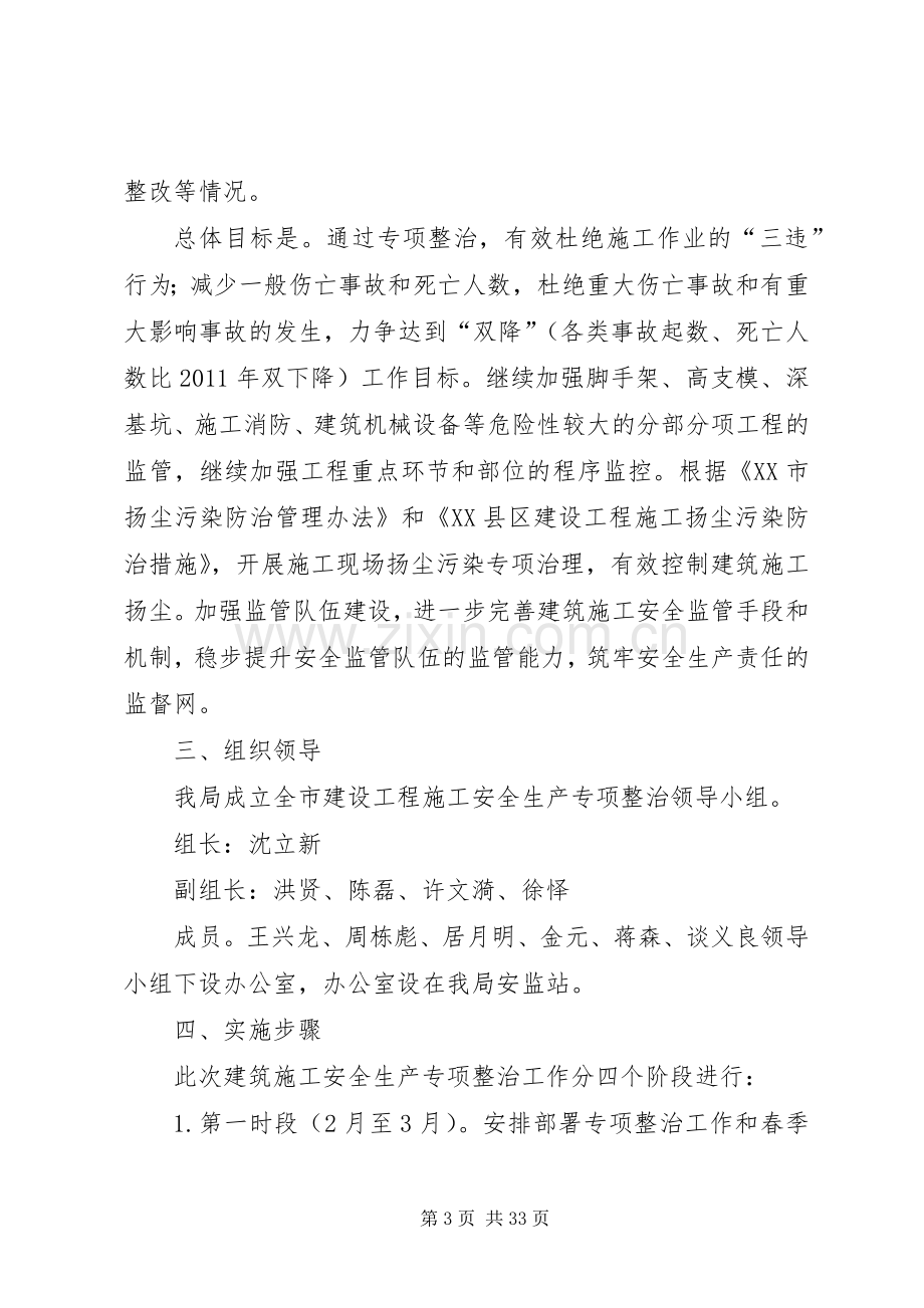 XX省XX市XX县区安全专项整治实施方案整治.docx_第3页