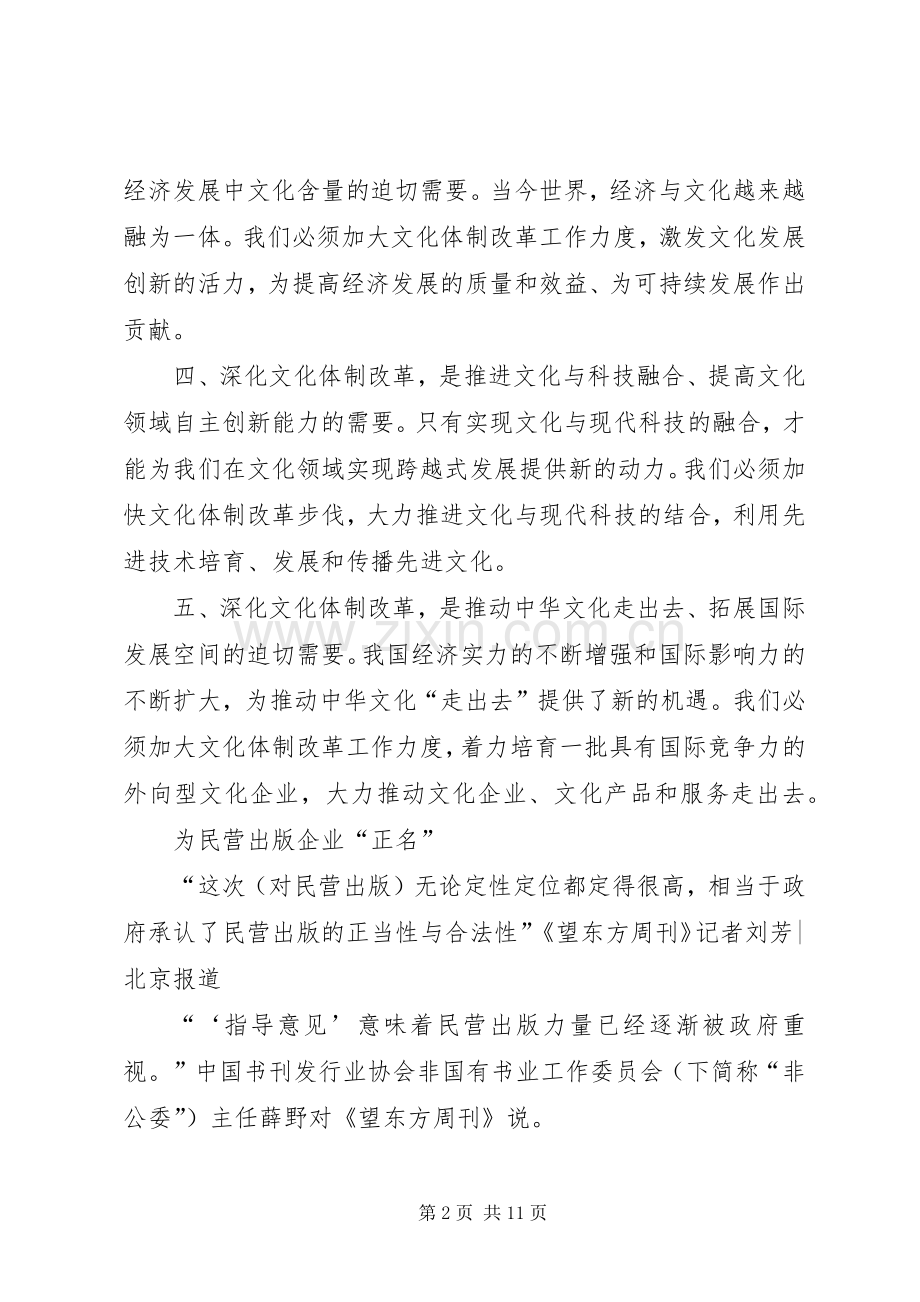 XX市XX县区文化体制改革实施方案(试行).docx_第2页