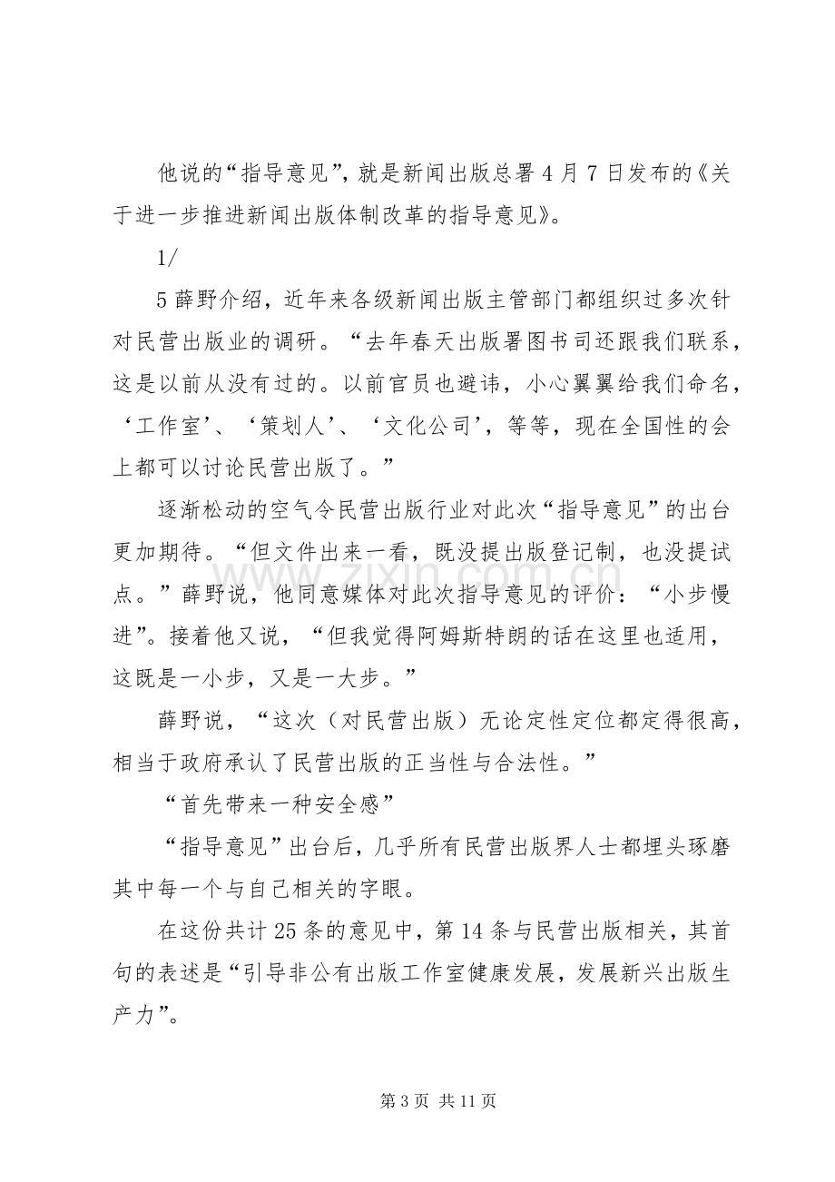 XX市XX县区文化体制改革实施方案(试行).docx_第3页