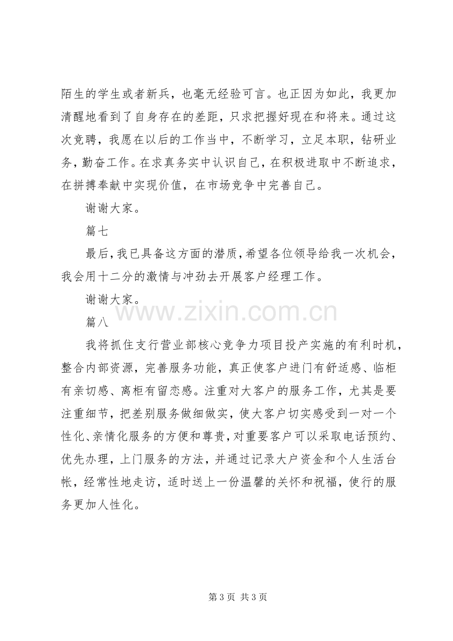 银行竞聘演讲稿结尾大全.docx_第3页