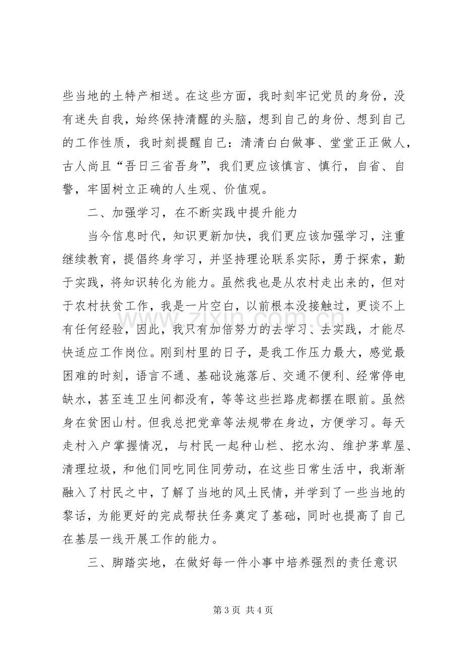 优秀共产党员代表在表彰大会上的发言稿.docx_第3页