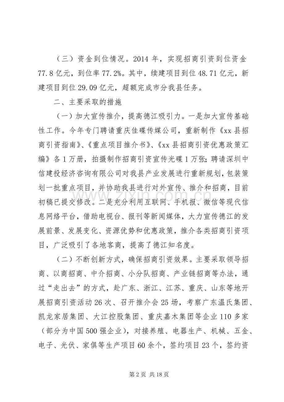 全县实施工业“百千万”工程和招商引资工作大会讲话稿.docx_第2页