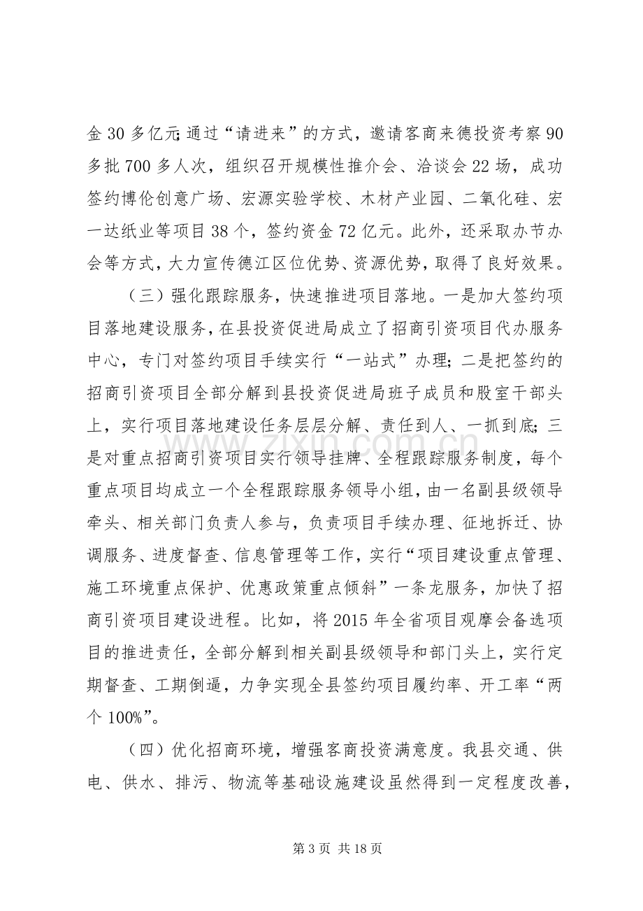 全县实施工业“百千万”工程和招商引资工作大会讲话稿.docx_第3页