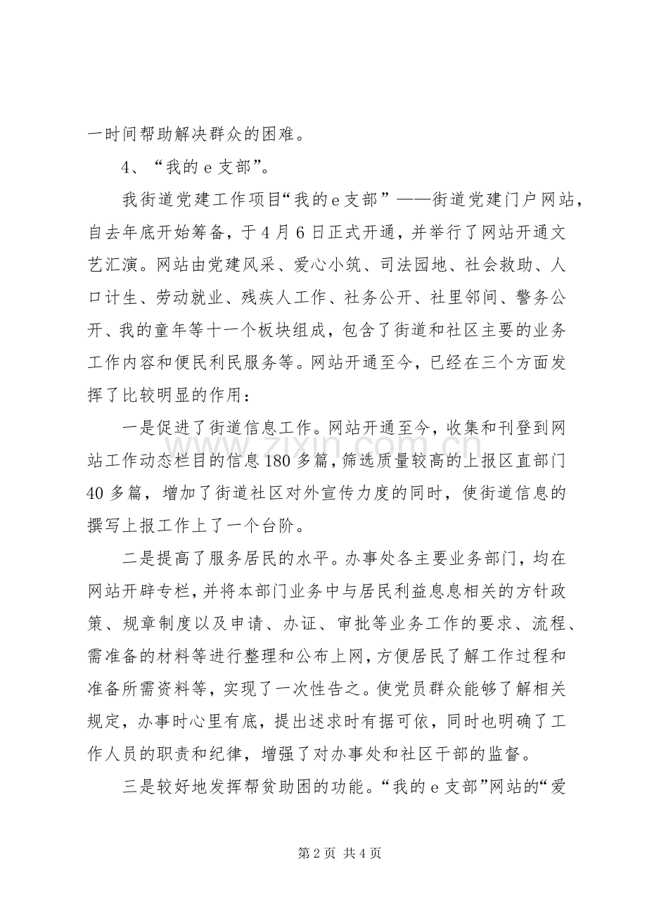 党组织建设文明和谐社区讲话稿.docx_第2页