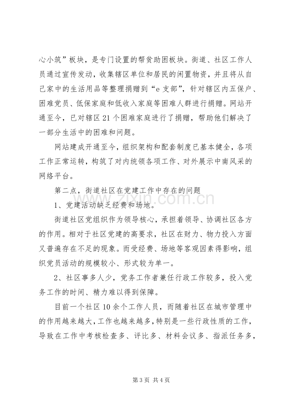 党组织建设文明和谐社区讲话稿.docx_第3页